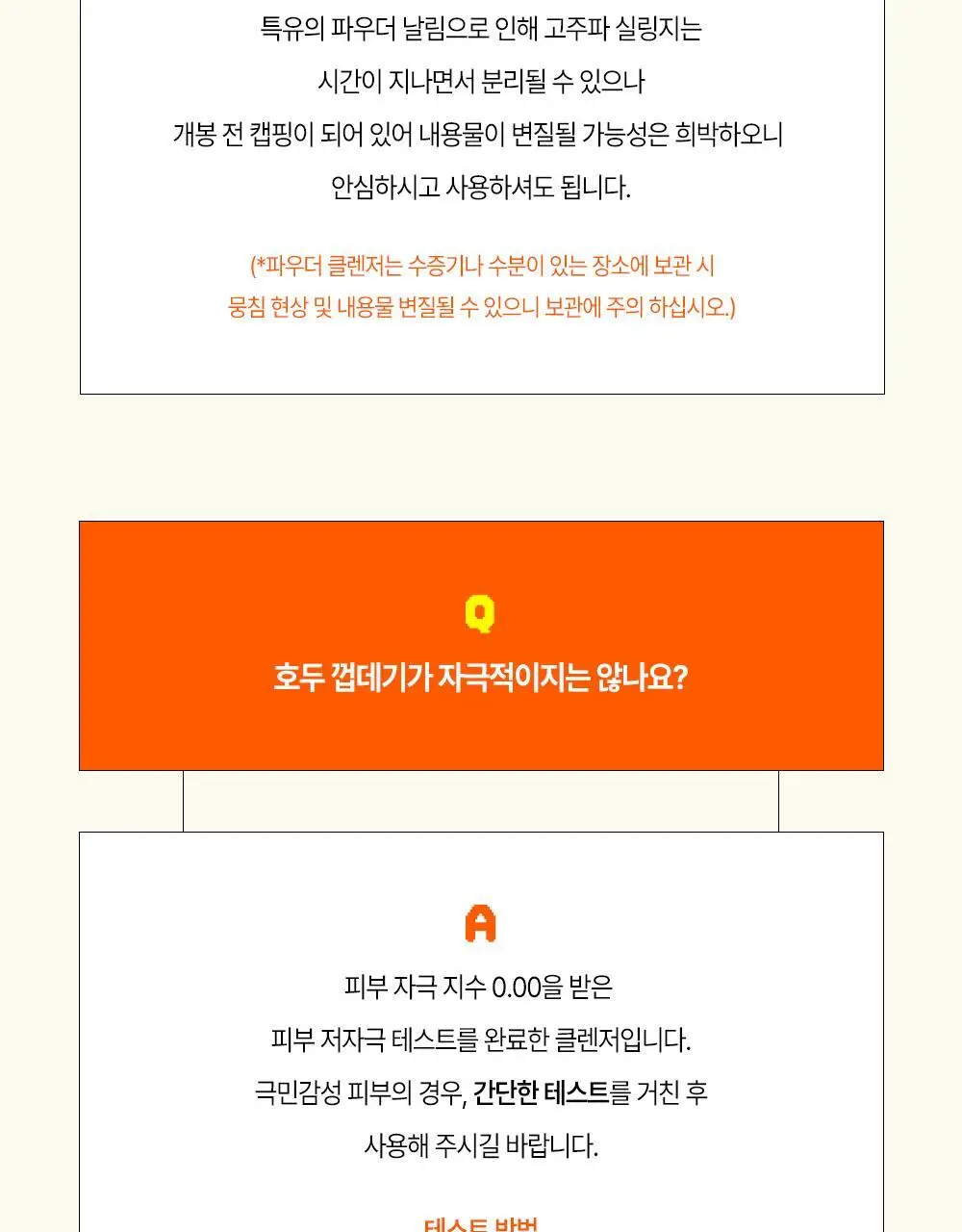 [온라인 단독] 파파레서피 블레미쉬 효소 파우더 클렌저 50g 더블기획 (+브러쉬+블레미쉬 크림 7ml) 상세페이지 28